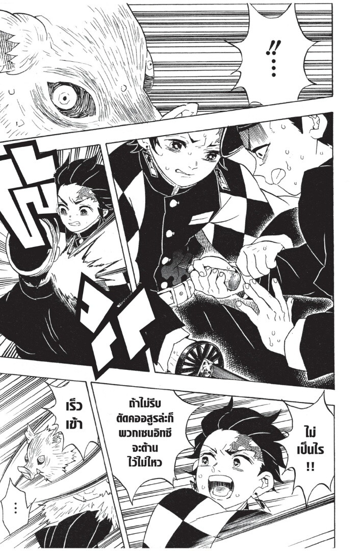 Kimetsu no yaiba ดาบพิฆาตอสูร ตอนที่ 53 page 188