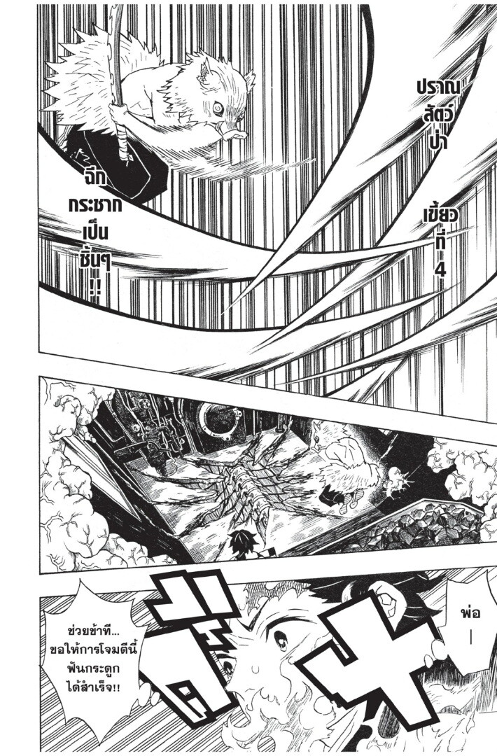 Kimetsu no yaiba ดาบพิฆาตอสูร ตอนที่ 53 page 189
