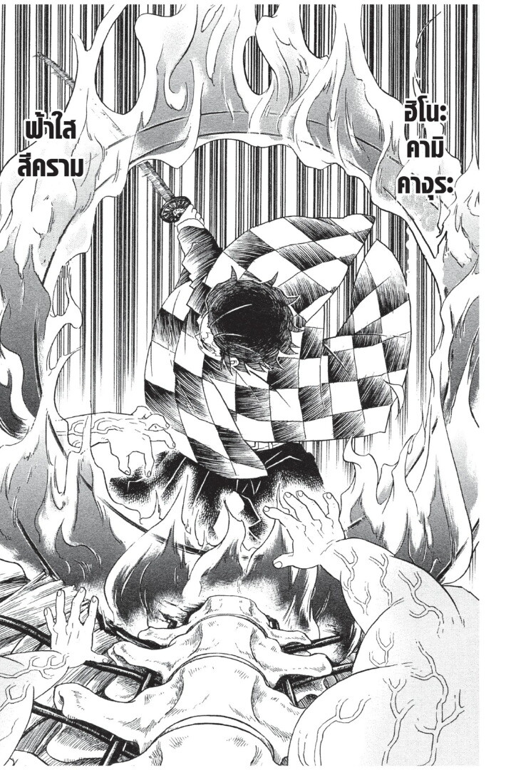 Kimetsu no yaiba ดาบพิฆาตอสูร ตอนที่ 53 page 190