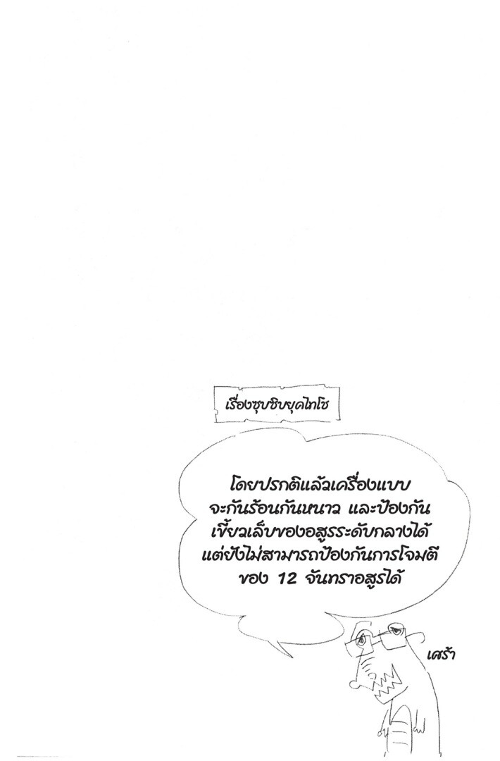 Kimetsu no yaiba ดาบพิฆาตอสูร ตอนที่ 53 page 191