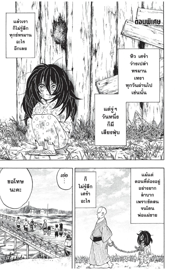 Kimetsu no yaiba ดาบพิฆาตอสูร ตอนที่ 53 page 192