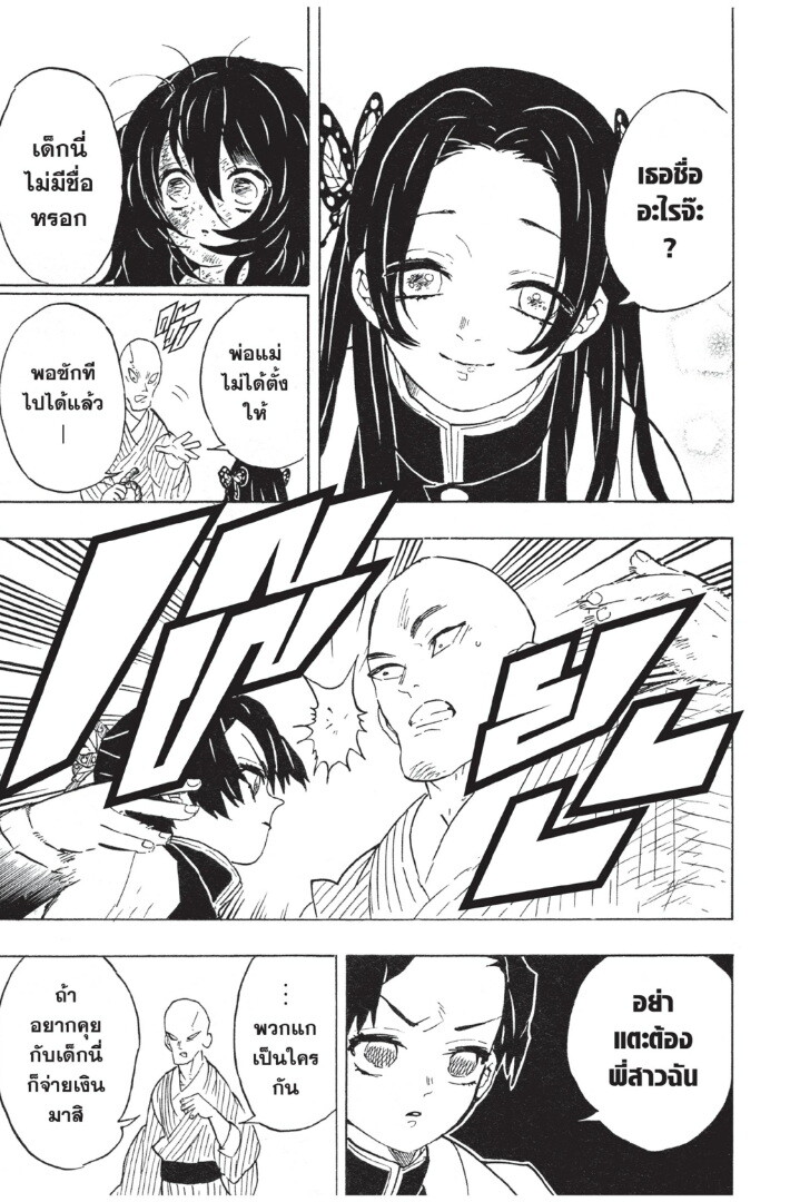 Kimetsu no yaiba ดาบพิฆาตอสูร ตอนที่ 53 page 194