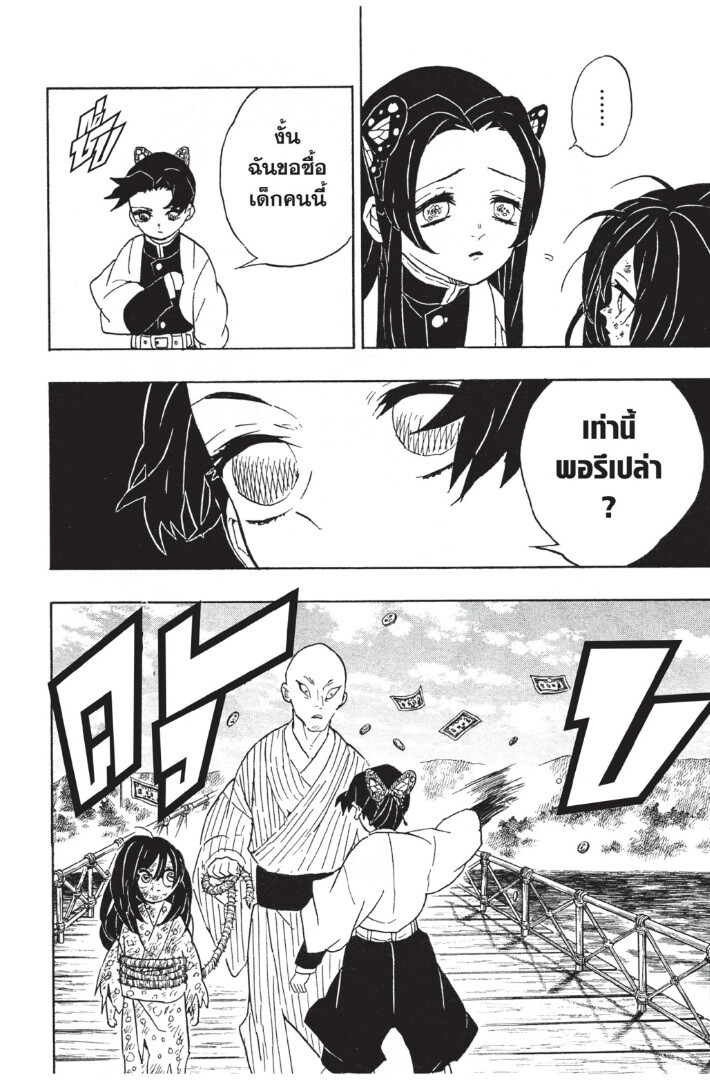 Kimetsu no yaiba ดาบพิฆาตอสูร ตอนที่ 53 page 195
