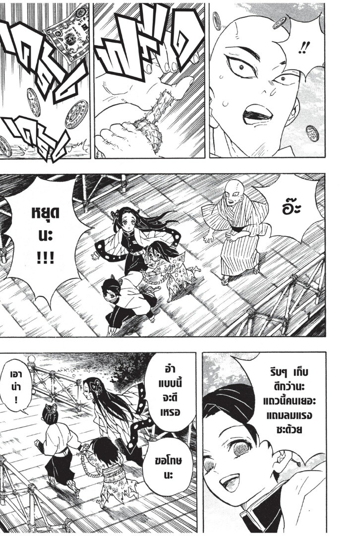 Kimetsu no yaiba ดาบพิฆาตอสูร ตอนที่ 53 page 196