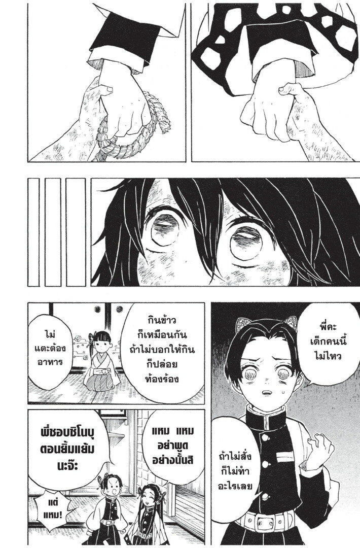 Kimetsu no yaiba ดาบพิฆาตอสูร ตอนที่ 53 page 197