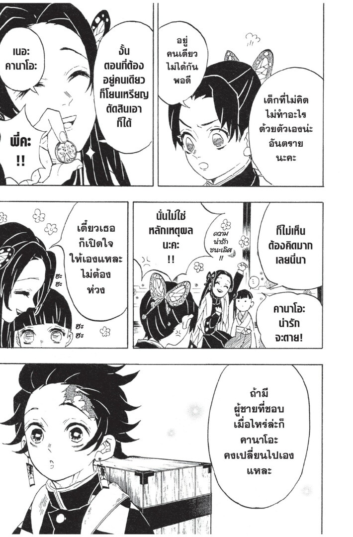 Kimetsu no yaiba ดาบพิฆาตอสูร ตอนที่ 53 page 198