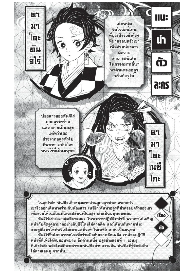 Kimetsu no yaiba ดาบพิฆาตอสูร ตอนที่ 62 page 1