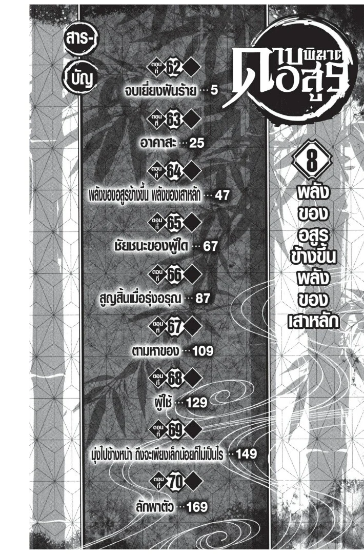 Kimetsu no yaiba ดาบพิฆาตอสูร ตอนที่ 62 page 3