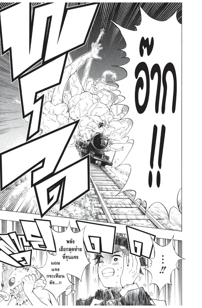 Kimetsu no yaiba ดาบพิฆาตอสูร ตอนที่ 62 page 6