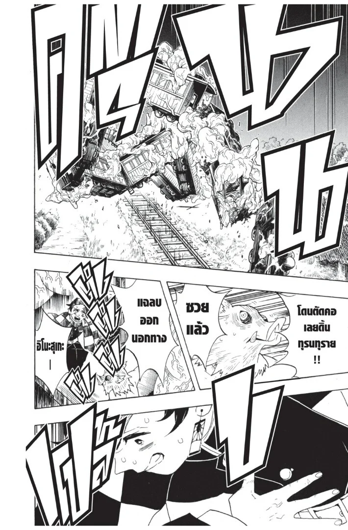 Kimetsu no yaiba ดาบพิฆาตอสูร ตอนที่ 62 page 7