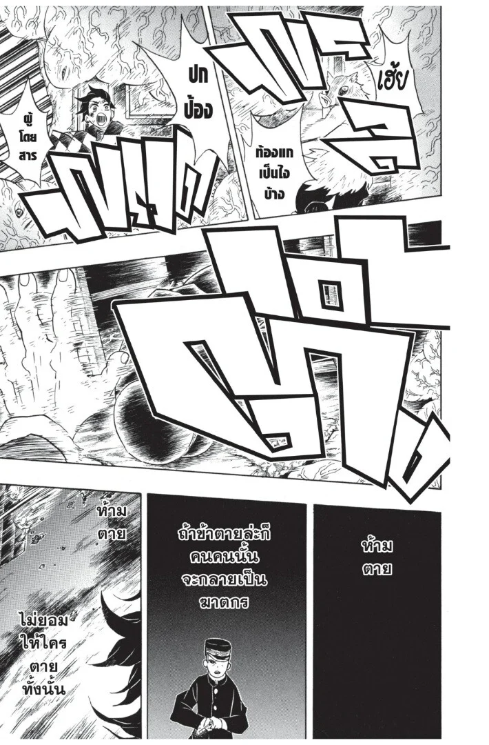Kimetsu no yaiba ดาบพิฆาตอสูร ตอนที่ 62 page 8