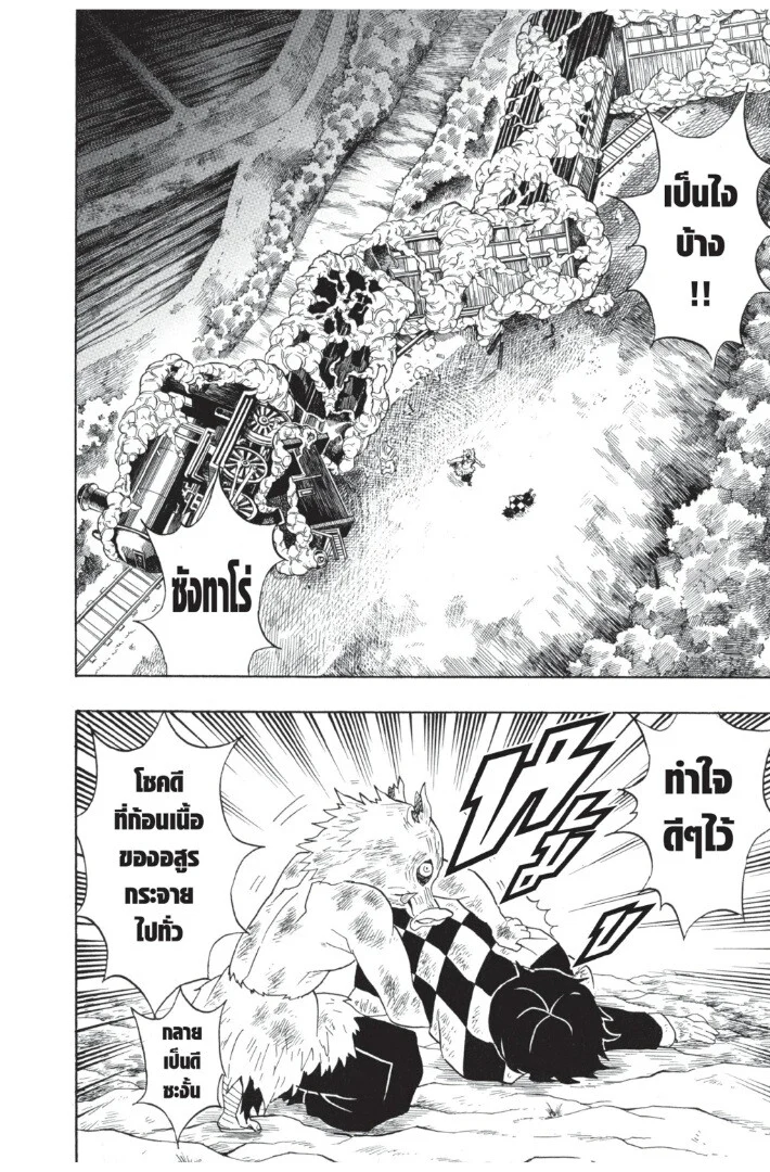 Kimetsu no yaiba ดาบพิฆาตอสูร ตอนที่ 62 page 9