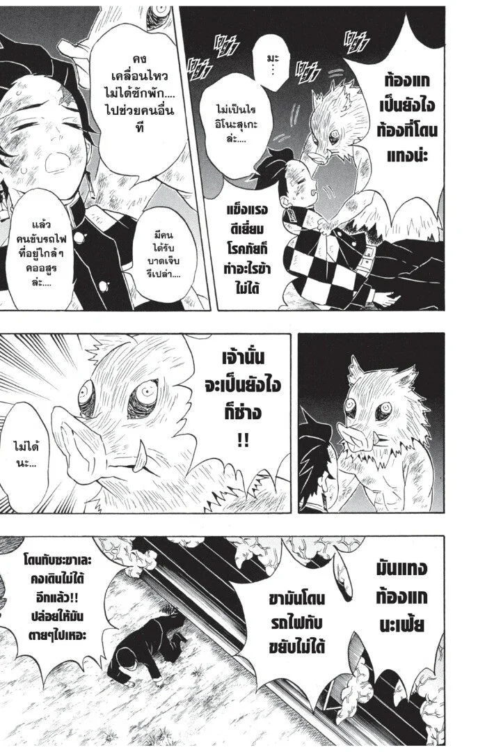 Kimetsu no yaiba ดาบพิฆาตอสูร ตอนที่ 62 page 10