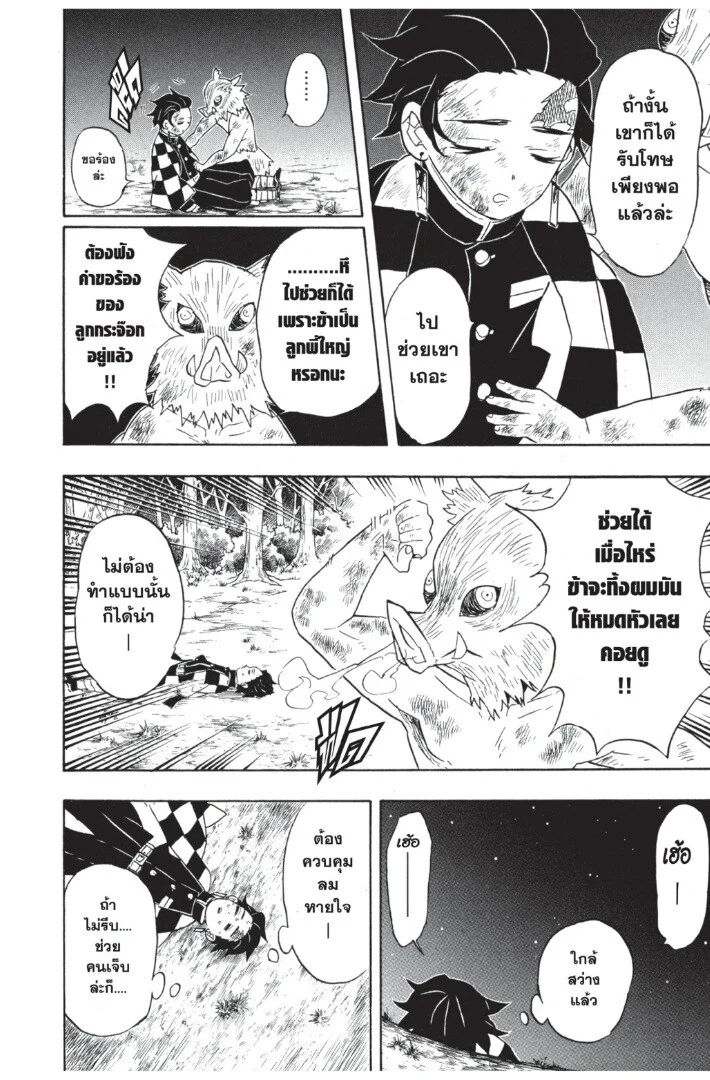 Kimetsu no yaiba ดาบพิฆาตอสูร ตอนที่ 62 page 11