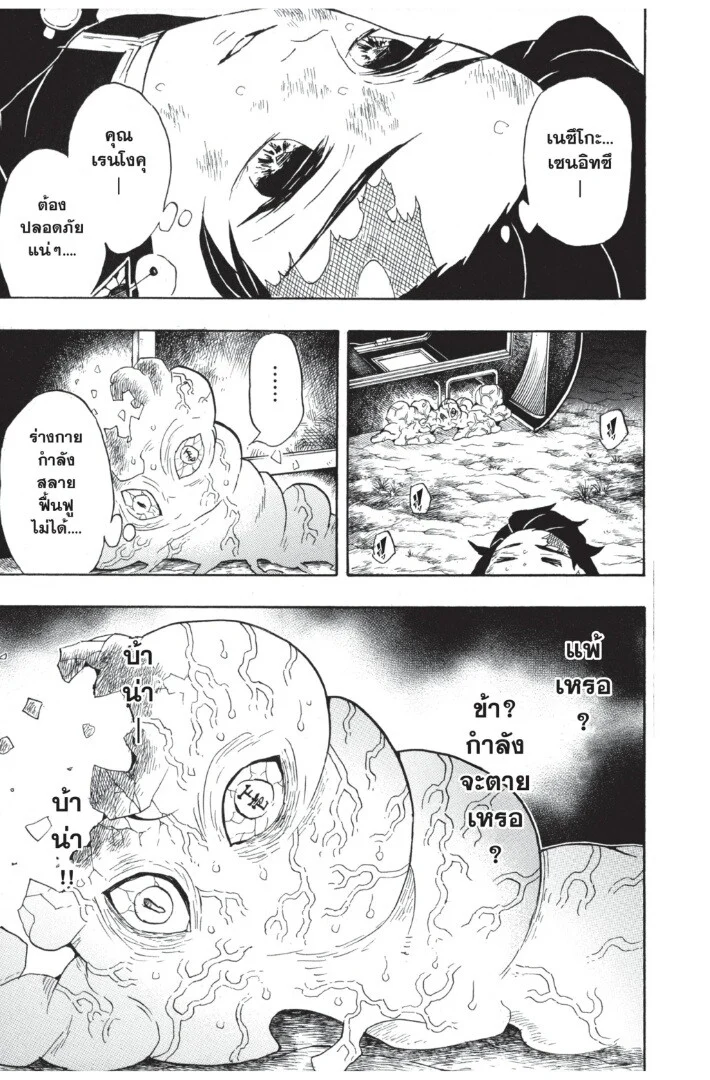 Kimetsu no yaiba ดาบพิฆาตอสูร ตอนที่ 62 page 12