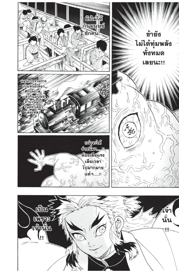 Kimetsu no yaiba ดาบพิฆาตอสูร ตอนที่ 62 page 13