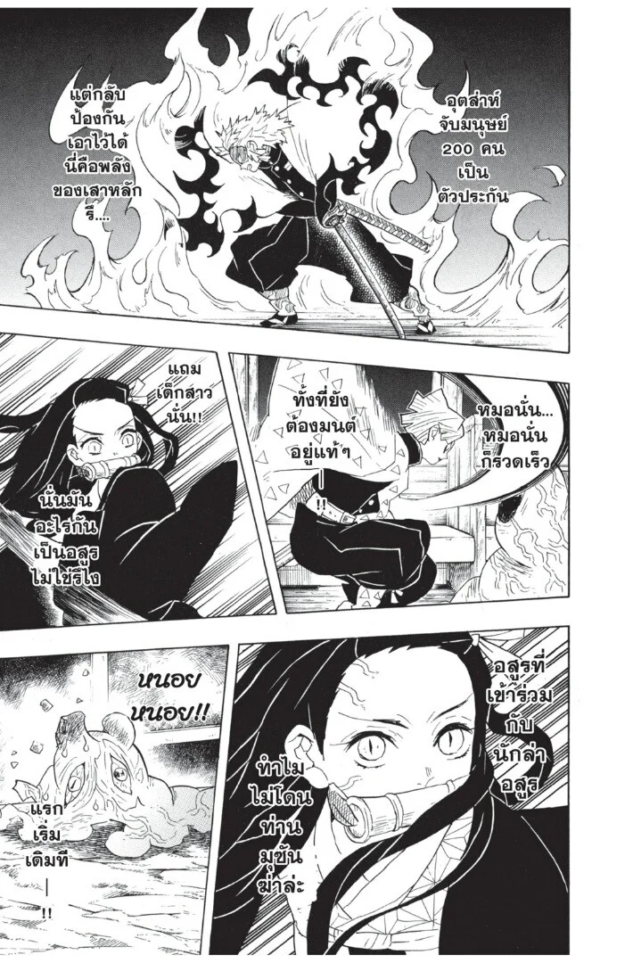 Kimetsu no yaiba ดาบพิฆาตอสูร ตอนที่ 62 page 14