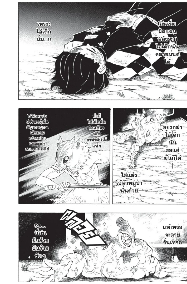 Kimetsu no yaiba ดาบพิฆาตอสูร ตอนที่ 62 page 15