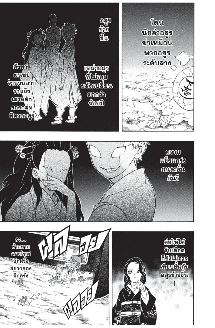 Kimetsu no yaiba ดาบพิฆาตอสูร ตอนที่ 62 page 16