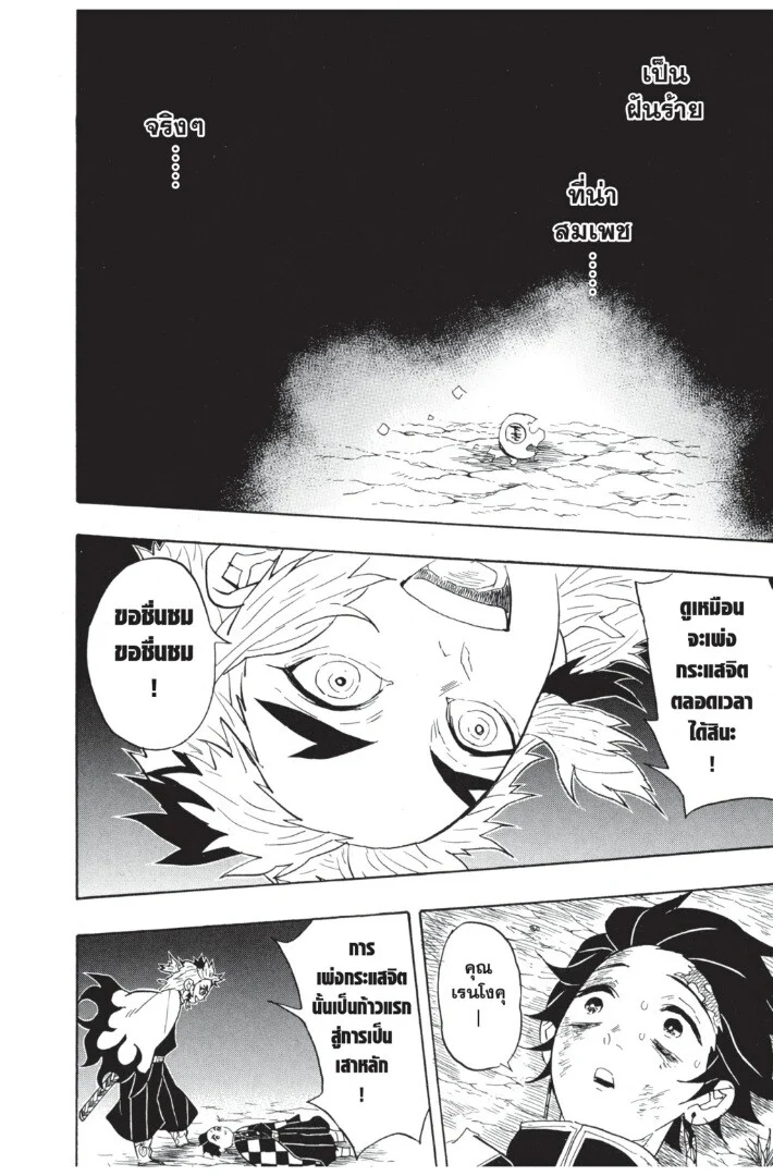 Kimetsu no yaiba ดาบพิฆาตอสูร ตอนที่ 62 page 17