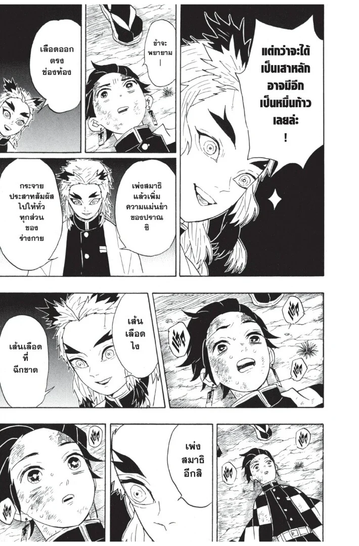 Kimetsu no yaiba ดาบพิฆาตอสูร ตอนที่ 62 page 18