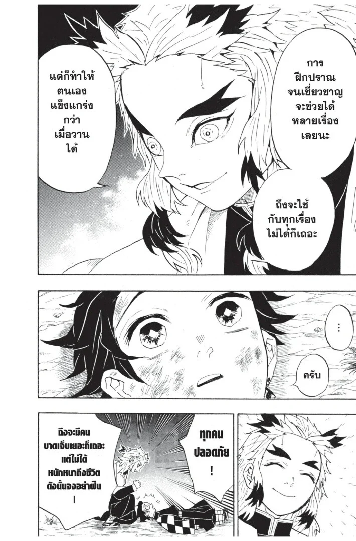 Kimetsu no yaiba ดาบพิฆาตอสูร ตอนที่ 62 page 21