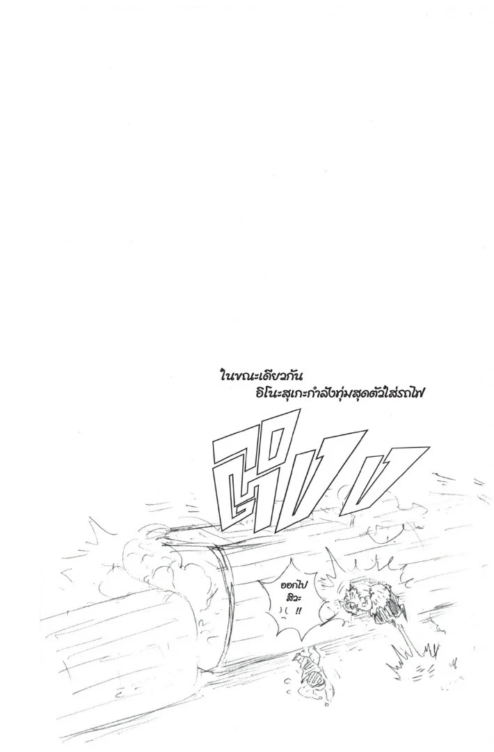 Kimetsu no yaiba ดาบพิฆาตอสูร ตอนที่ 62 page 23