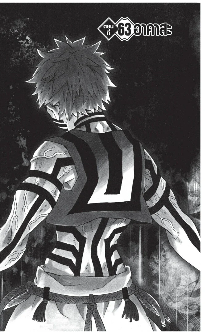 Kimetsu no yaiba ดาบพิฆาตอสูร ตอนที่ 62 page 24