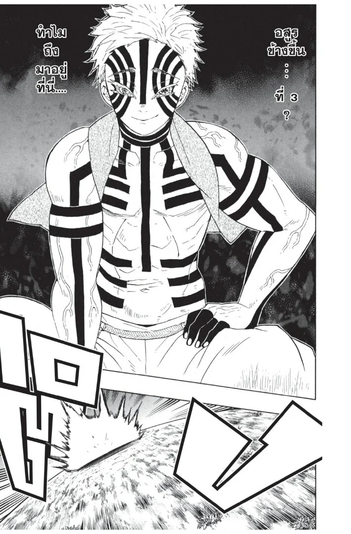 Kimetsu no yaiba ดาบพิฆาตอสูร ตอนที่ 62 page 26