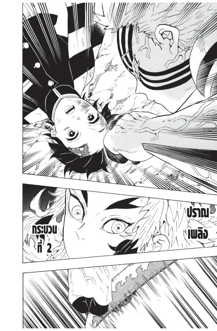 Kimetsu no yaiba ดาบพิฆาตอสูร ตอนที่ 62 page 27