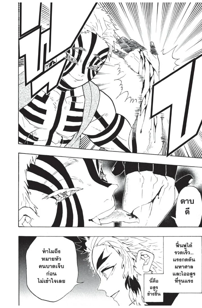 Kimetsu no yaiba ดาบพิฆาตอสูร ตอนที่ 62 page 29