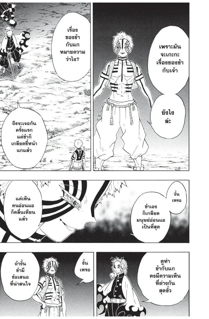 Kimetsu no yaiba ดาบพิฆาตอสูร ตอนที่ 62 page 30