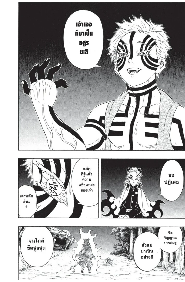 Kimetsu no yaiba ดาบพิฆาตอสูร ตอนที่ 62 page 31