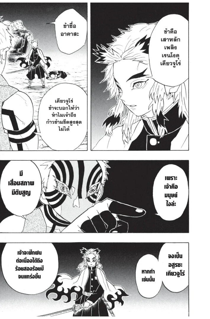 Kimetsu no yaiba ดาบพิฆาตอสูร ตอนที่ 62 page 32