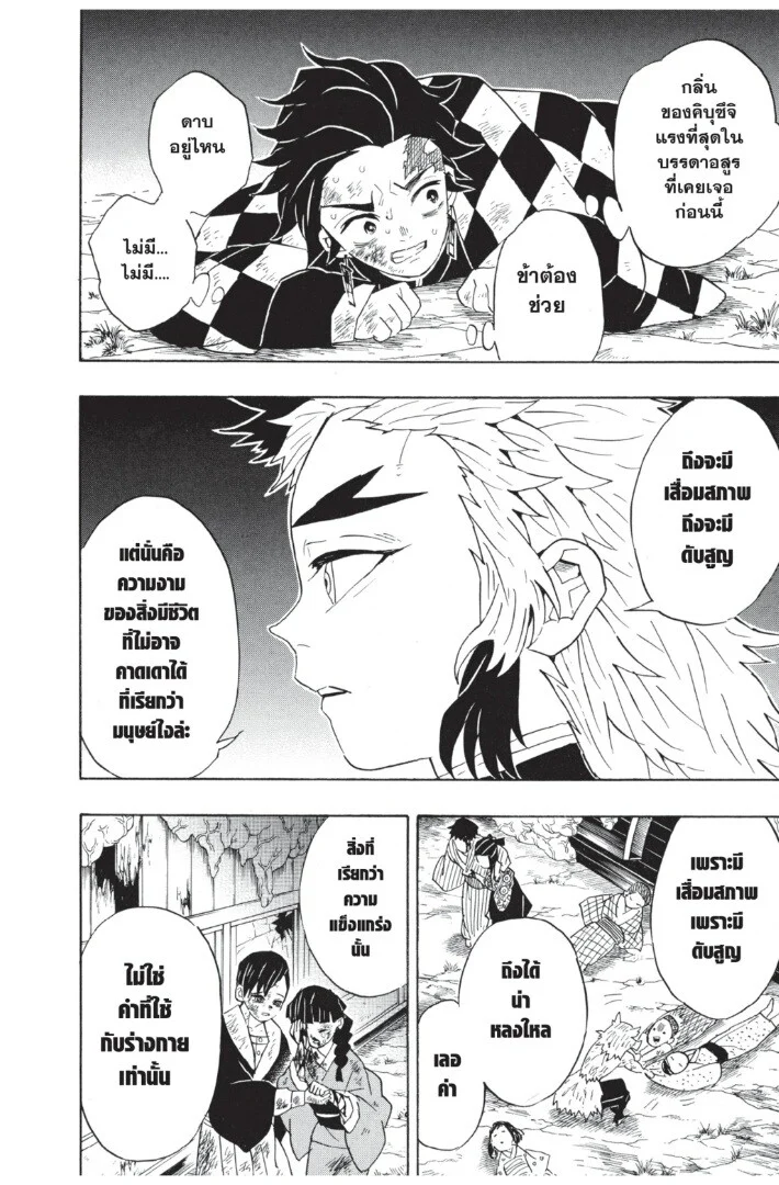 Kimetsu no yaiba ดาบพิฆาตอสูร ตอนที่ 62 page 33