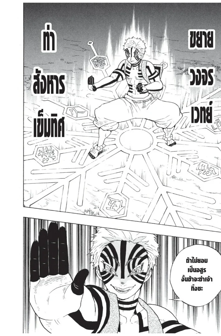 Kimetsu no yaiba ดาบพิฆาตอสูร ตอนที่ 62 page 35