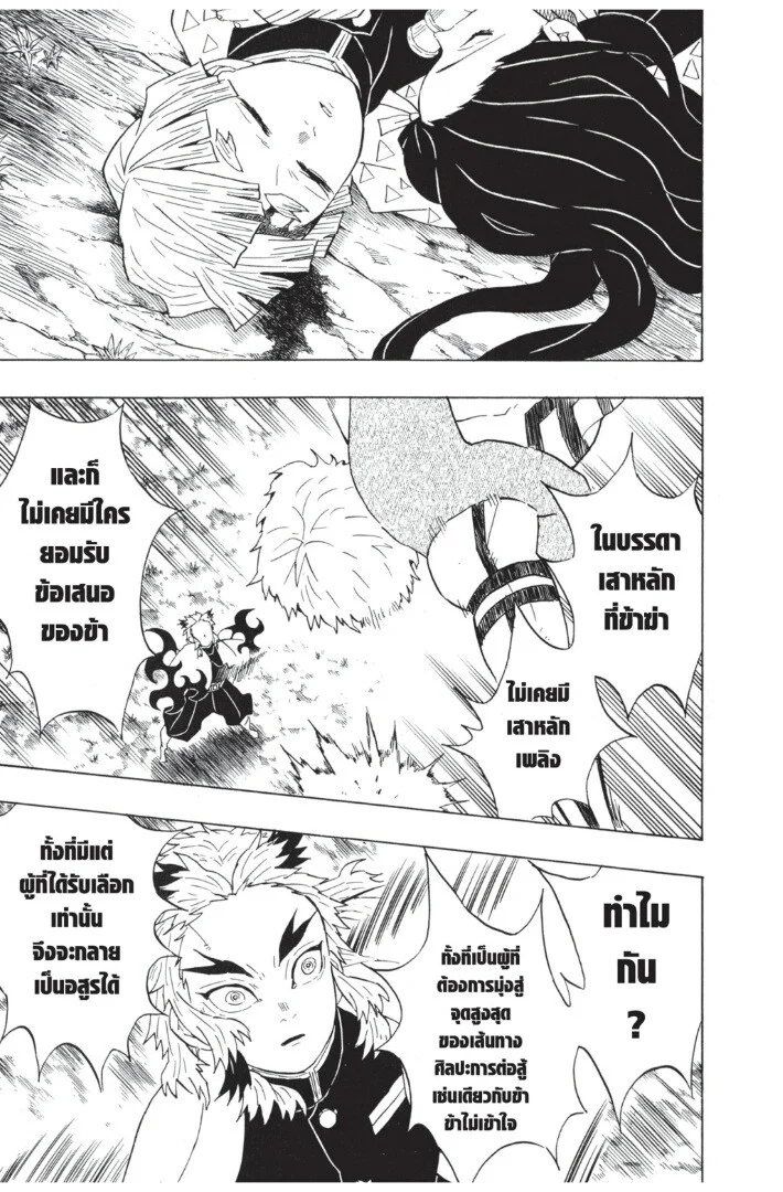 Kimetsu no yaiba ดาบพิฆาตอสูร ตอนที่ 62 page 38