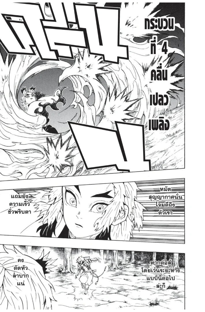 Kimetsu no yaiba ดาบพิฆาตอสูร ตอนที่ 62 page 40
