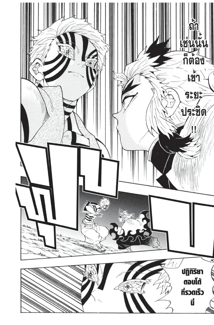 Kimetsu no yaiba ดาบพิฆาตอสูร ตอนที่ 62 page 41