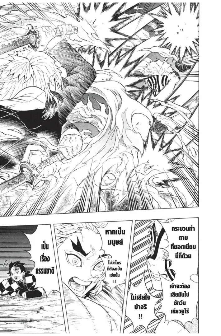 Kimetsu no yaiba ดาบพิฆาตอสูร ตอนที่ 62 page 42