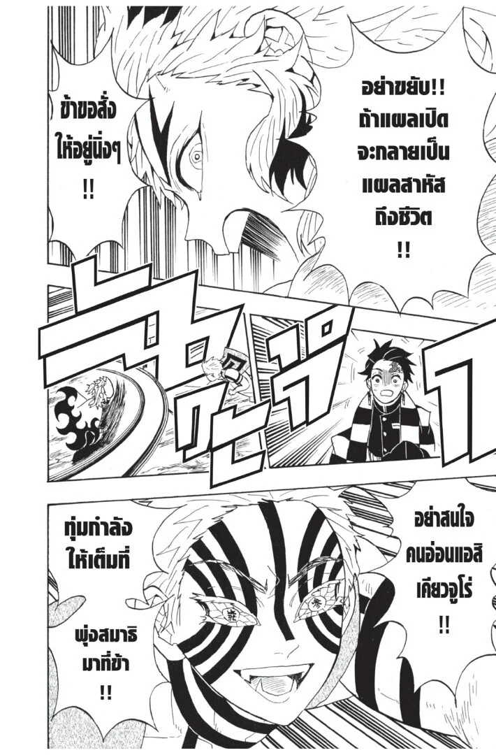 Kimetsu no yaiba ดาบพิฆาตอสูร ตอนที่ 62 page 43