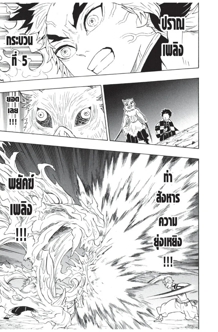 Kimetsu no yaiba ดาบพิฆาตอสูร ตอนที่ 62 page 44