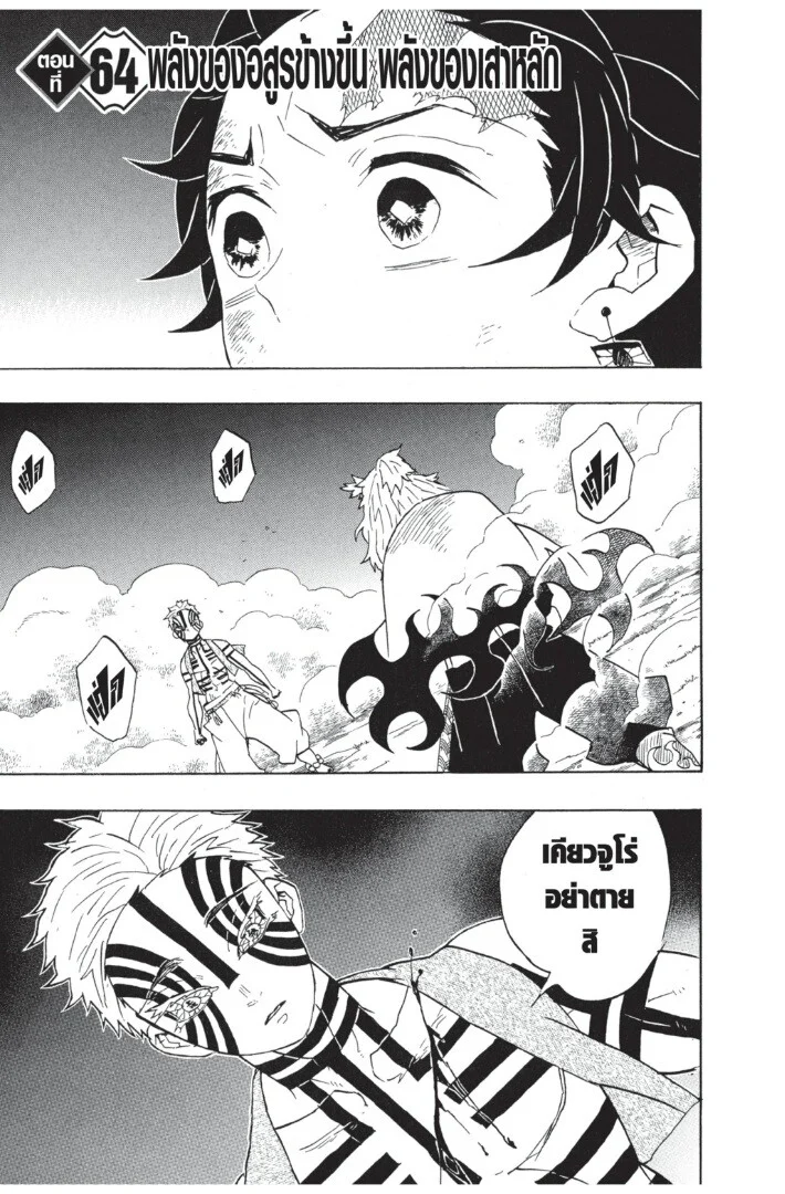 Kimetsu no yaiba ดาบพิฆาตอสูร ตอนที่ 62 page 46