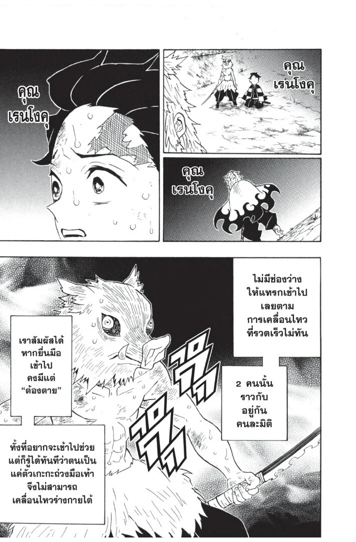 Kimetsu no yaiba ดาบพิฆาตอสูร ตอนที่ 62 page 48