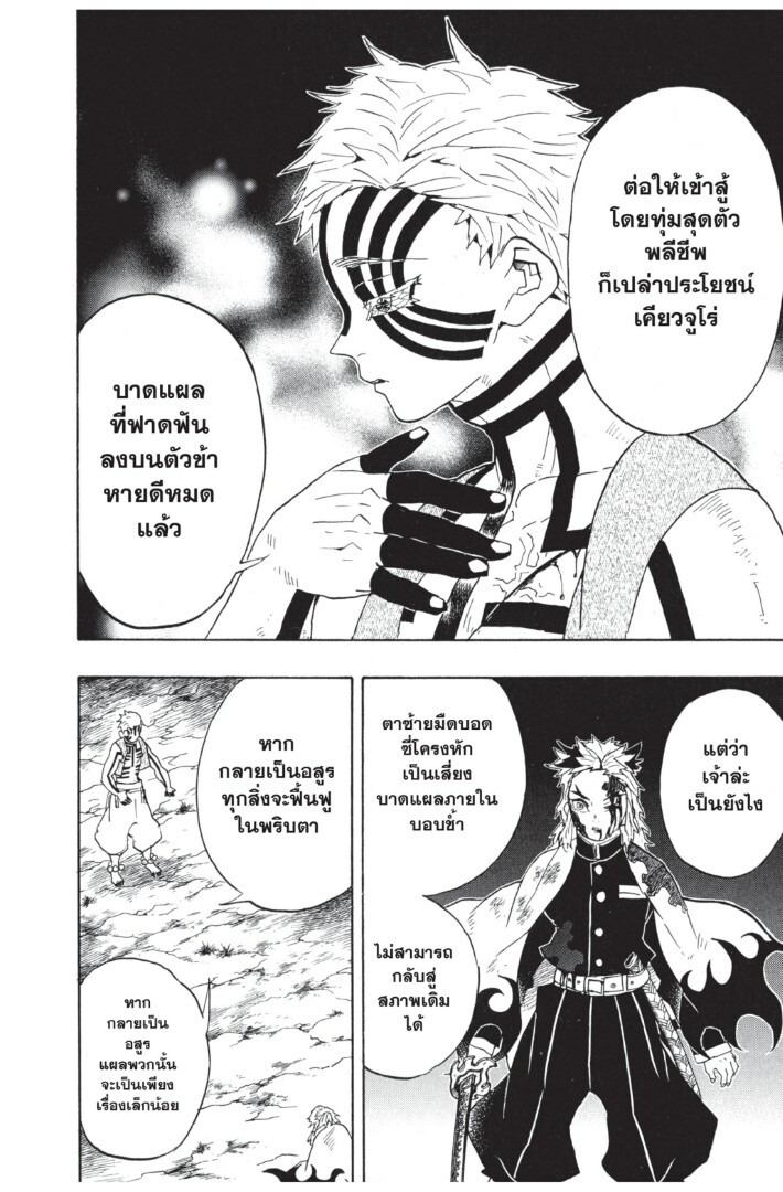 Kimetsu no yaiba ดาบพิฆาตอสูร ตอนที่ 62 page 49