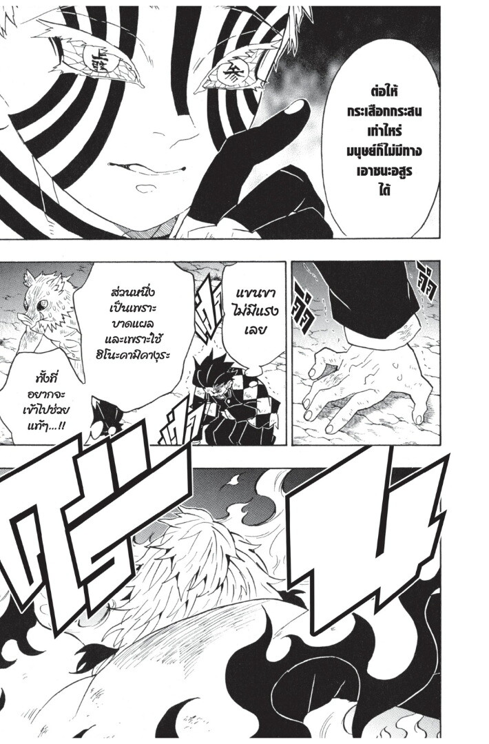 Kimetsu no yaiba ดาบพิฆาตอสูร ตอนที่ 62 page 50