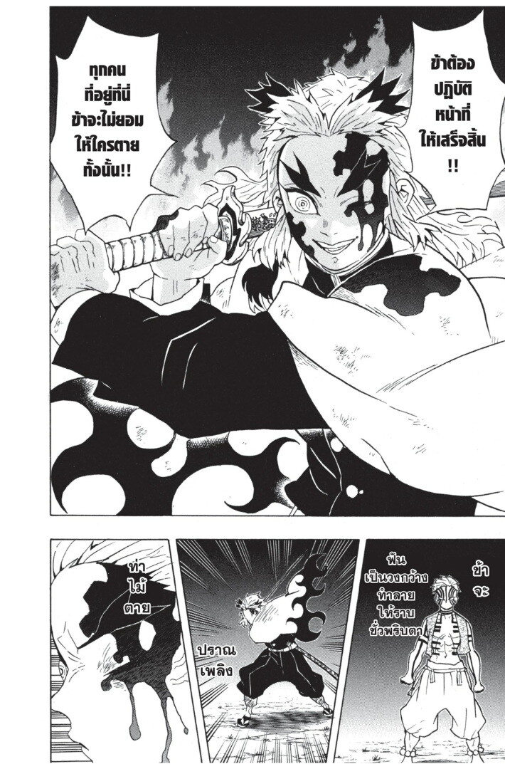 Kimetsu no yaiba ดาบพิฆาตอสูร ตอนที่ 62 page 51
