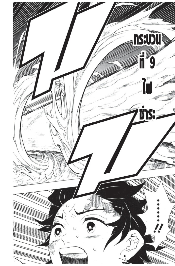 Kimetsu no yaiba ดาบพิฆาตอสูร ตอนที่ 62 page 53