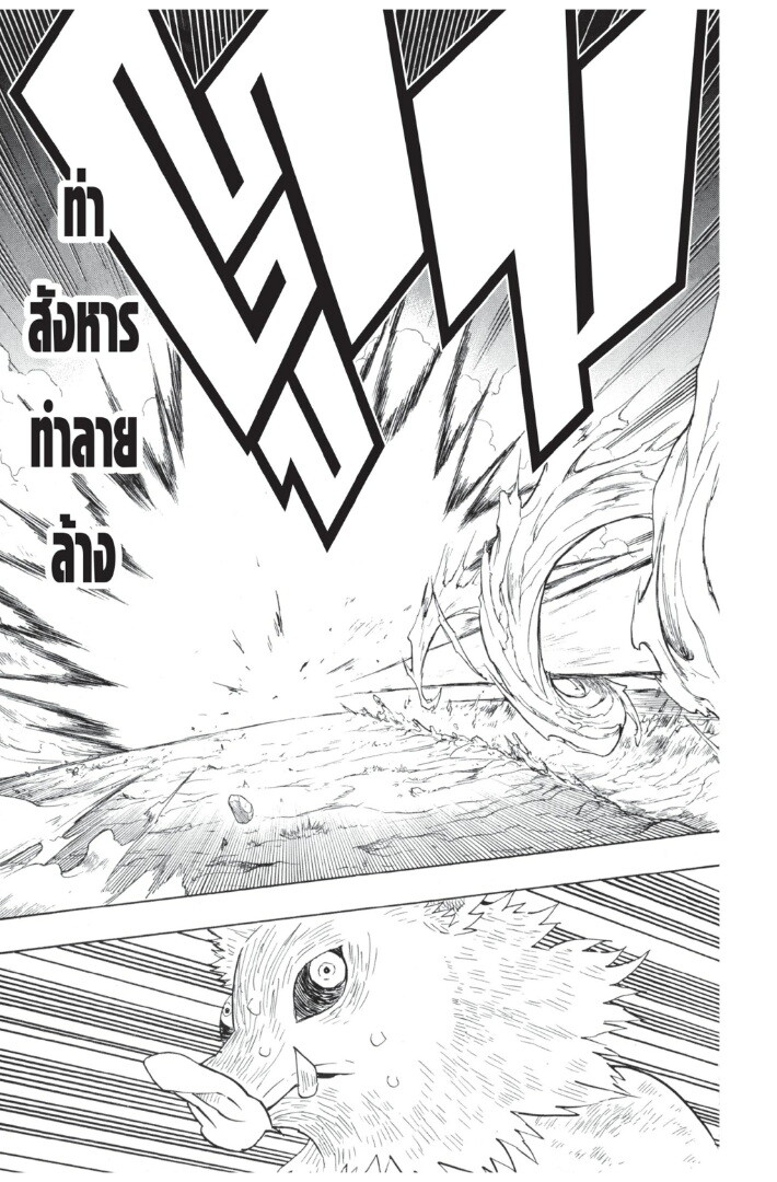 Kimetsu no yaiba ดาบพิฆาตอสูร ตอนที่ 62 page 54