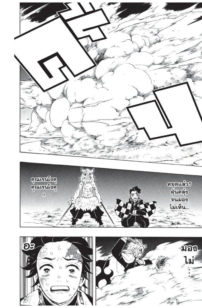 Kimetsu no yaiba ดาบพิฆาตอสูร ตอนที่ 62 page 55